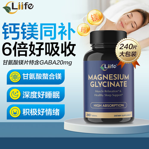 美国甘氨酸补镁片睡眠好情绪安稳