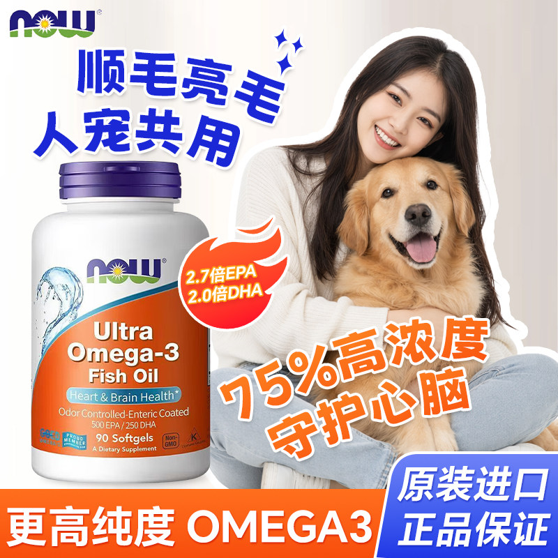 nowfoods深海超级鱼油ultra75%软胶囊高纯度omega3欧米伽保护心脑