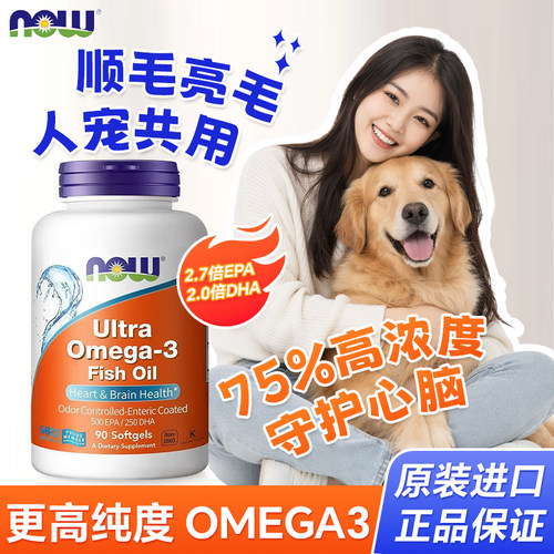 now超级鱼油75%软胶囊保护心脑