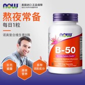 Now诺奥维生素B50痘肌油皮内调护肤美国进口提升皮肤屏障免疫力