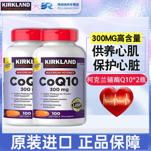 Kirkland辅酶Q10胶囊300mg高含量