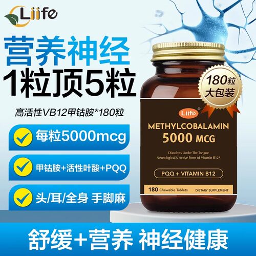 Liife甲钴胺咀嚼片营养神经健康