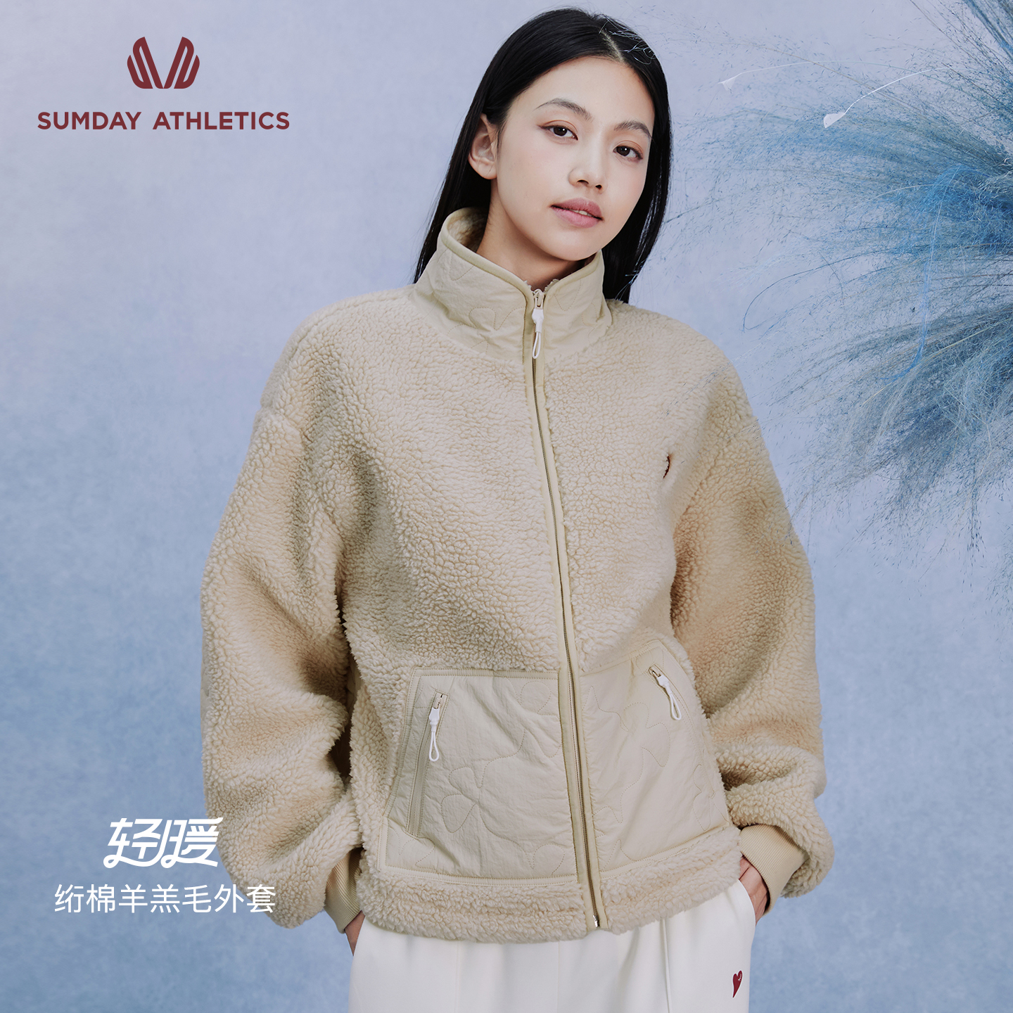 Sumday绗棉立领羊羔毛拼接外套