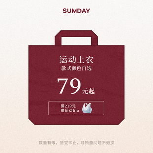 Sumday【99元起】上装合辑运动瑜伽健身服bra卫衣T恤女款