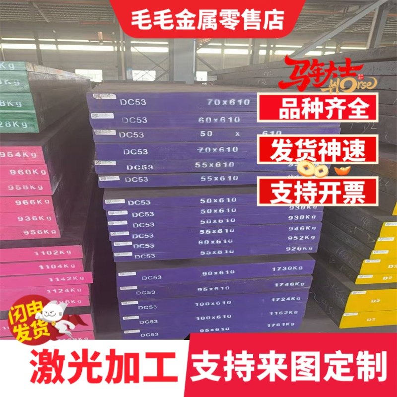 模具钢DC53 D2薄板SKD11 Cr12MOV 2mm 3mm 4mm 5mm淬火料国标扎板,电子元器件市场,其它元器件,淘宝优惠券,粉丝福利购,淘宝优惠卷