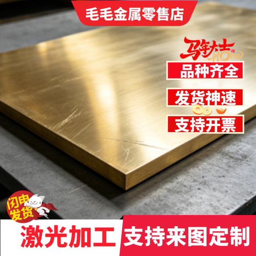 H65黄铜棒H68黄铜带CuZn36 CuZn37五金冲压铜C26800 铜板材C28000