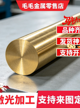 MS58 CW614N CuZn39Pb3 C385 2.0401铅黄铜管铜棒铜板铜排圆棒