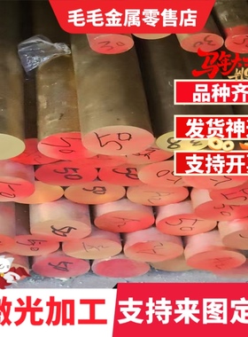 ZQAL9-4锡青铜C5191锡青铜套CuZn40Pb2铜管QSN4-3铜板CuAl5铜圆棒