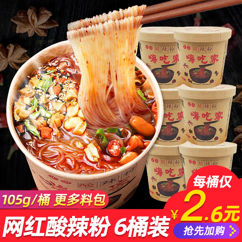 券后10.58元嗨吃家酸辣粉重庆正宗包邮装方便面