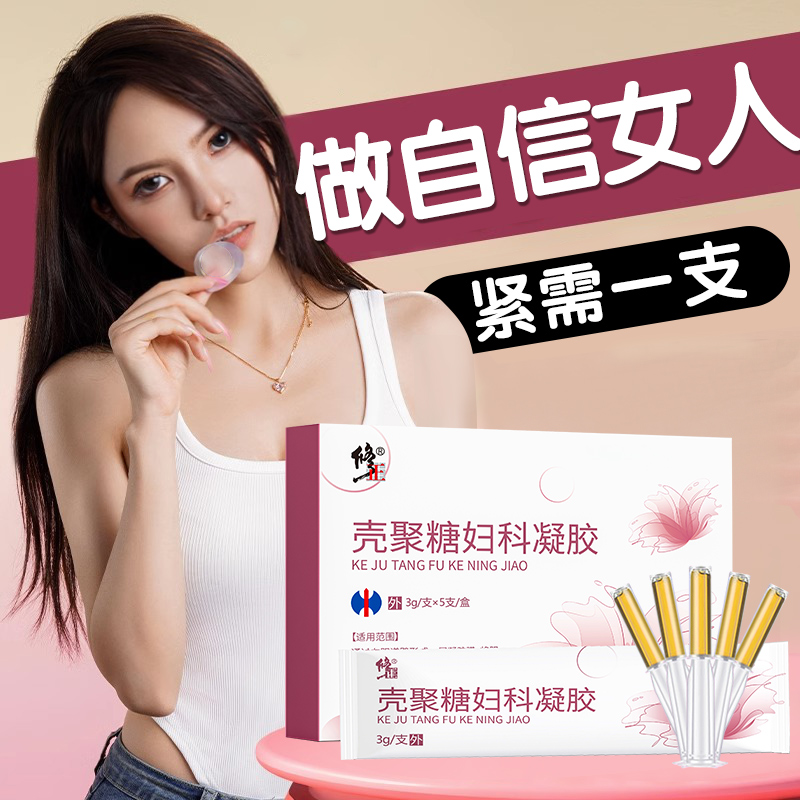 私密紧致缩紧正品产后松弛干涩保养阴道抑菌凝胶女紧润丹私处护理