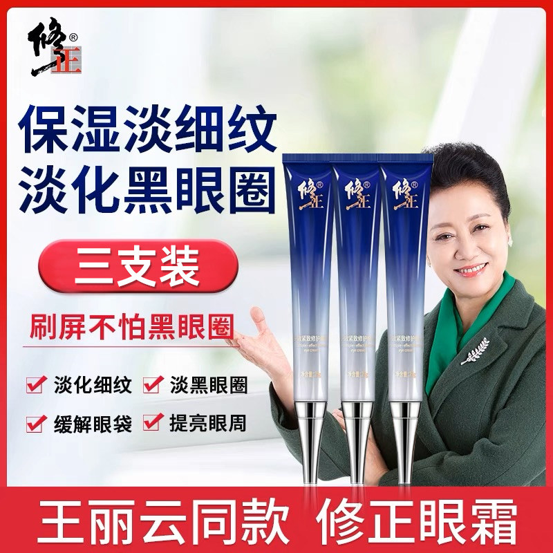 修正眼霜官网正品淡化细纹黑眼圈淡化否抗皱眼袋神器提拉紧致男女