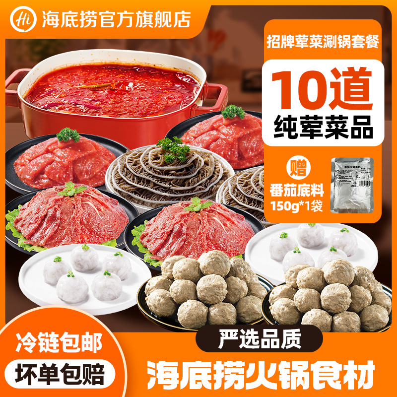 海底捞纯肉火锅食材4-6人餐