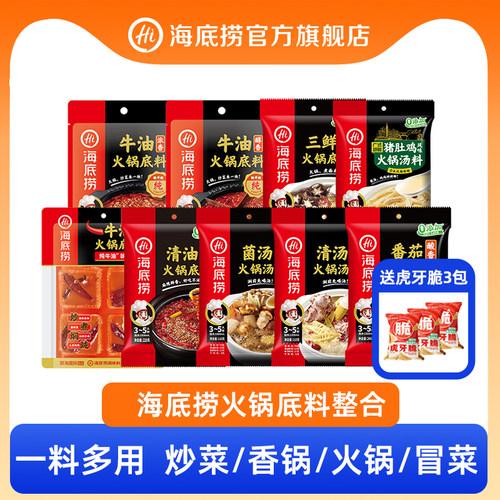 海底捞火锅底料钵钵鸡麻辣清牛油