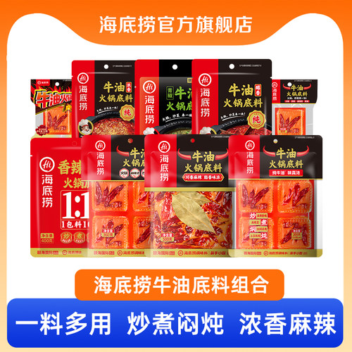 底料海底捞大块牛油麻辣