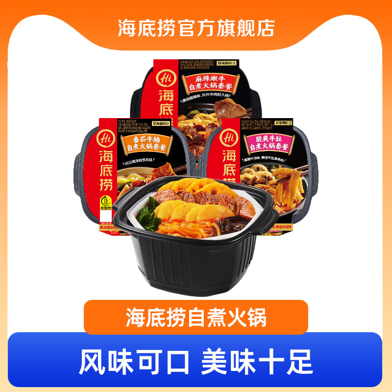 海底捞自热火锅旗舰店自煮麻辣嫩牛脆爽牛肚懒人宿舍方便速食火锅