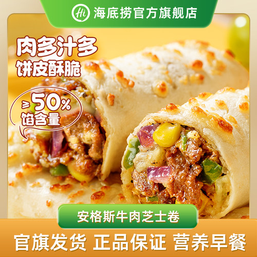 海底捞芝士牛肉卷安格斯130g*3盒