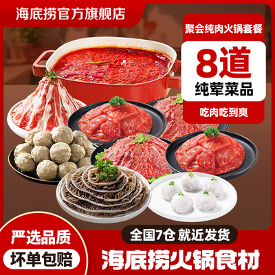 海底捞滑牛肉火锅食材涮品