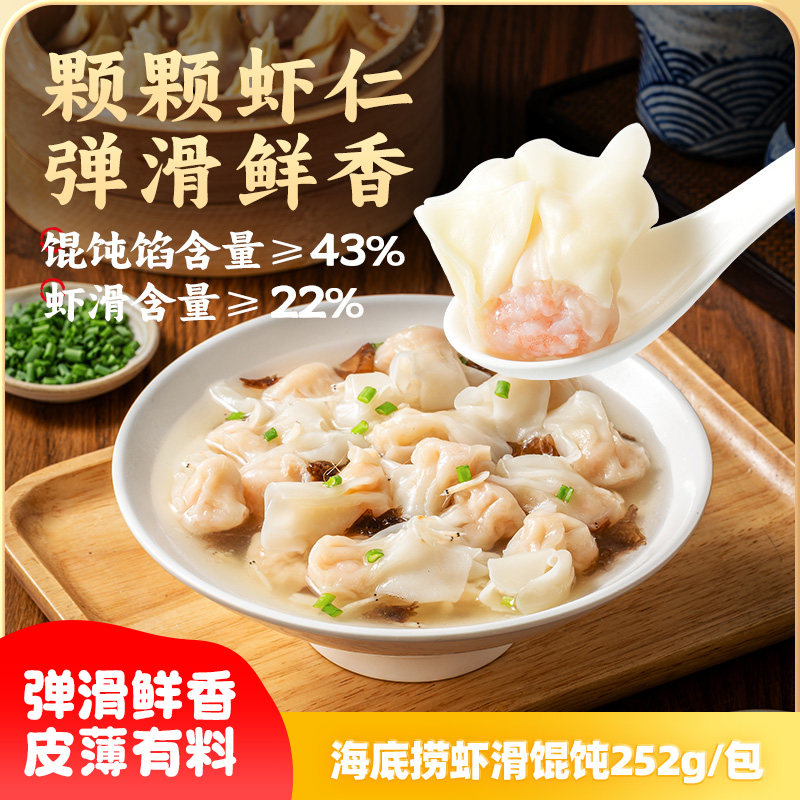 海底捞虾滑馄饨早餐夜宵冷冻半成品薄皮云吞小吃速食含调料包252g,水产肉类/新鲜蔬果/熟食,虾类制品,淘宝优惠券,粉丝福利购,淘宝优惠卷
