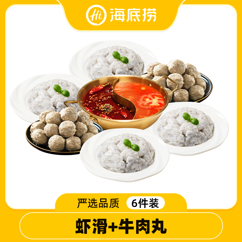 海底捞火锅食材虾滑牛肉丸
