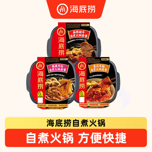 海底捞旗舰店自热小火锅麻辣