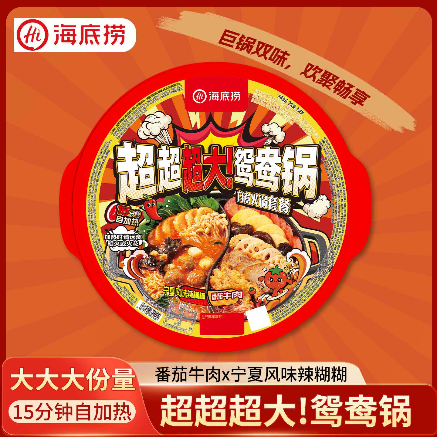 海底捞超超超大鸳鸯锅自热火锅旗舰店宁夏辣条风味餐速食懒人方便