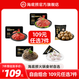 海底捞 门店同款火锅食材 牛肉虾滑/毛肚/滑牛肉  *7件 任选7份  券后89元包邮