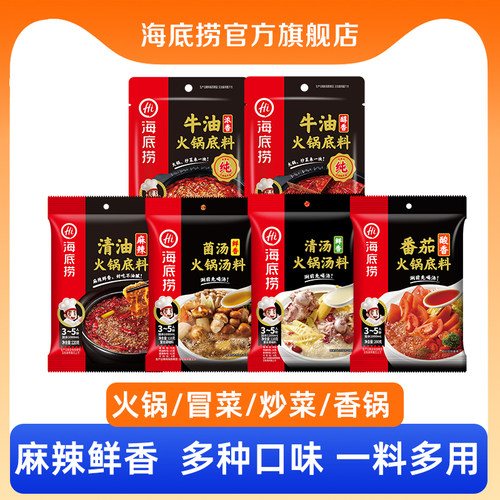 旗舰店火锅底料番茄清汤牛油
