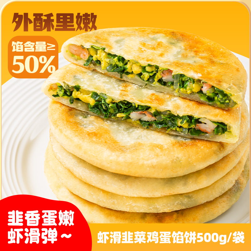 海底捞虾滑韭菜鸡蛋馅饼