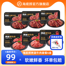 海底捞旗舰店滑牛肉片火锅牛排食材烤肉烧烤火锅涮菜冷冻150g*6盒