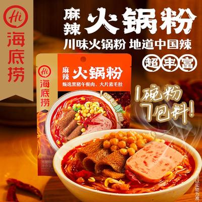 海底捞麻辣火锅粉番茄粉