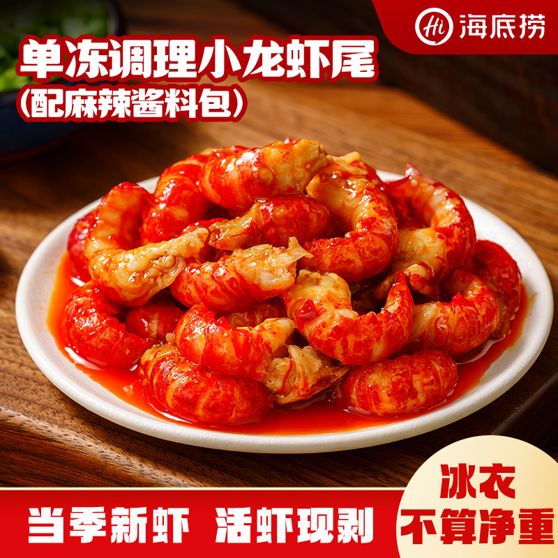海底捞小龙虾尾调理新虾麻辣图片