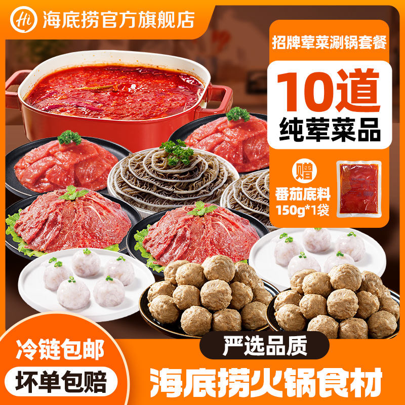 海底捞纯肉火锅食材4-6人餐