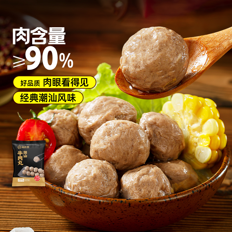海底捞牛肉丸正宗潮汕