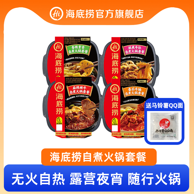 海底捞旗舰店自热小火锅麻辣