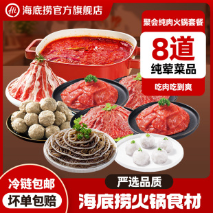 海底捞纯肉火锅套餐虾滑原切牛肉片