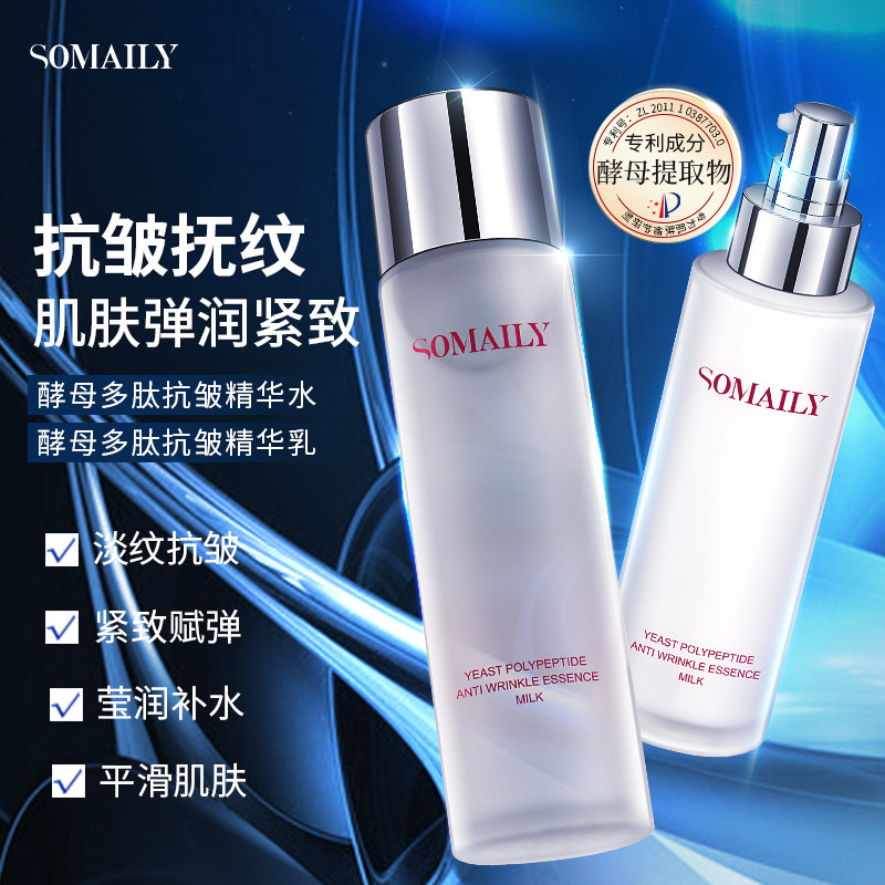 SOMAILY酵母多肽抗皱精华补水保湿淡纹紧致提亮水乳护肤品2