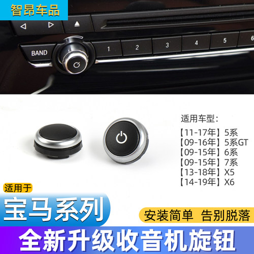 5系6系7系X5X6收音机旋钮