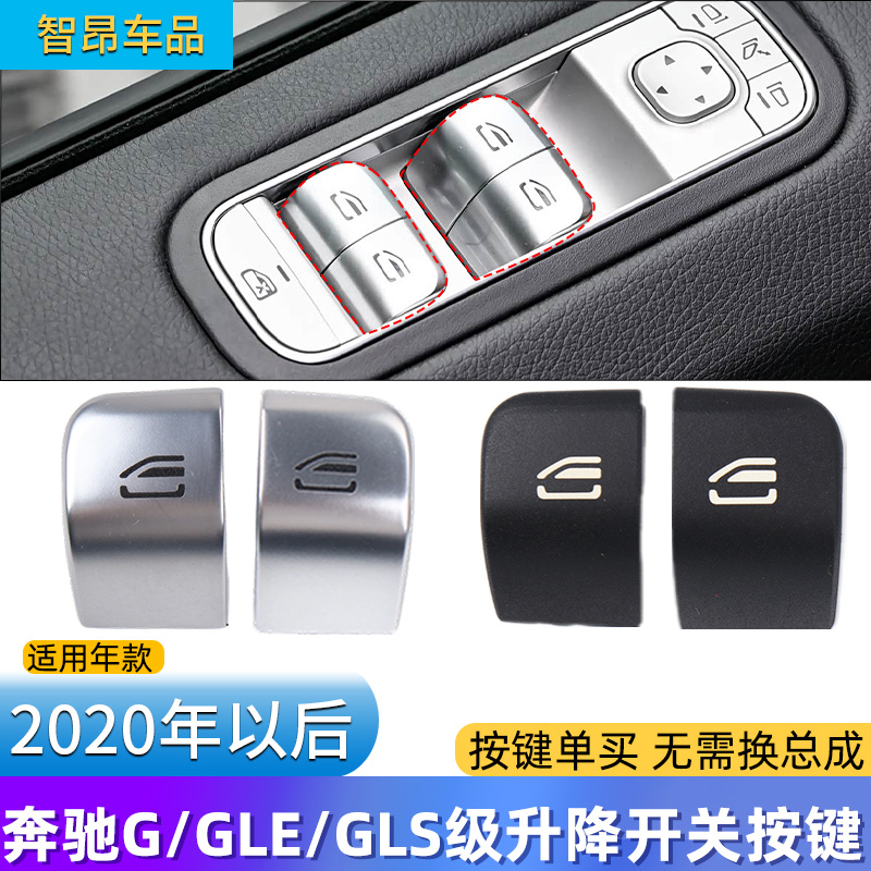 奔驰W167升降开关按键
