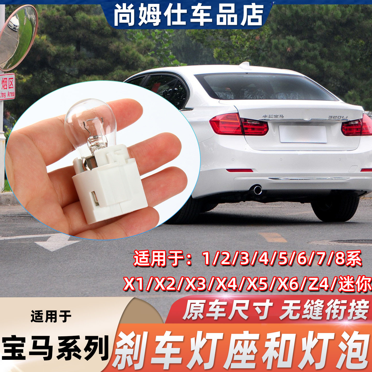 适宝马3系320li 318 316 325 1系X3X5后尾灯泡刹车灯底座插头插座