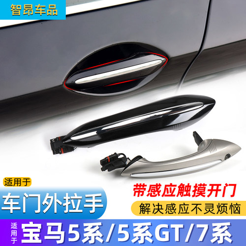 5系7系车门外拉手感应门把手