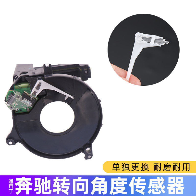 奔驰E级角度转向角传感器卡子