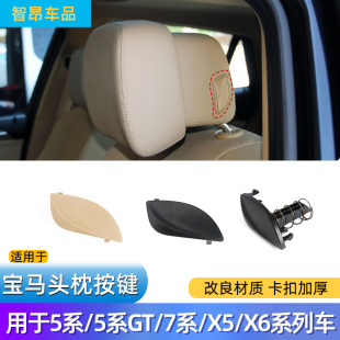 调节按钮 520 系 适用宝马5系 730 座椅头枕开关按键 F18