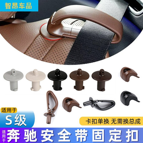 奔驰S级导向卡环固定套扣