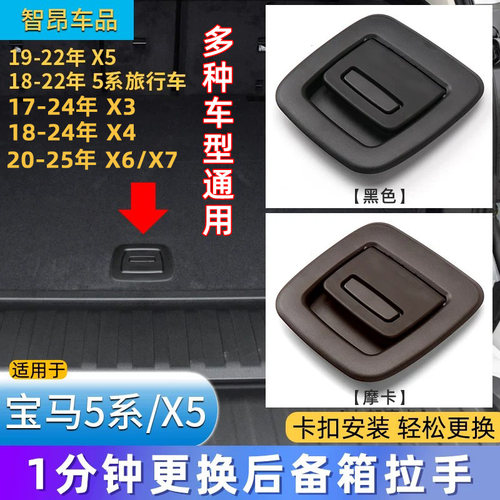 适宝马X5X6后备箱备胎拉手扣手