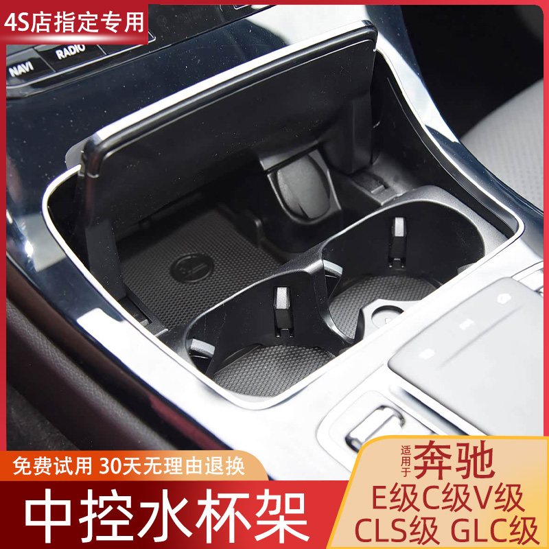 奔驰CEVGLCCLS级中控水杯架