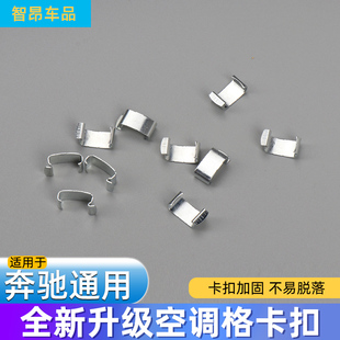 适用奔驰通用S级ML R级C级E级A级空调格卡扣暖风水箱壳子卡子