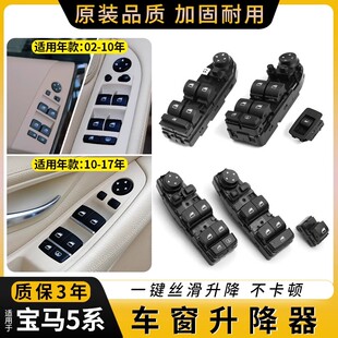 535车窗控制按键按钮总成 528 适用宝马5系玻璃升降器开关520 523