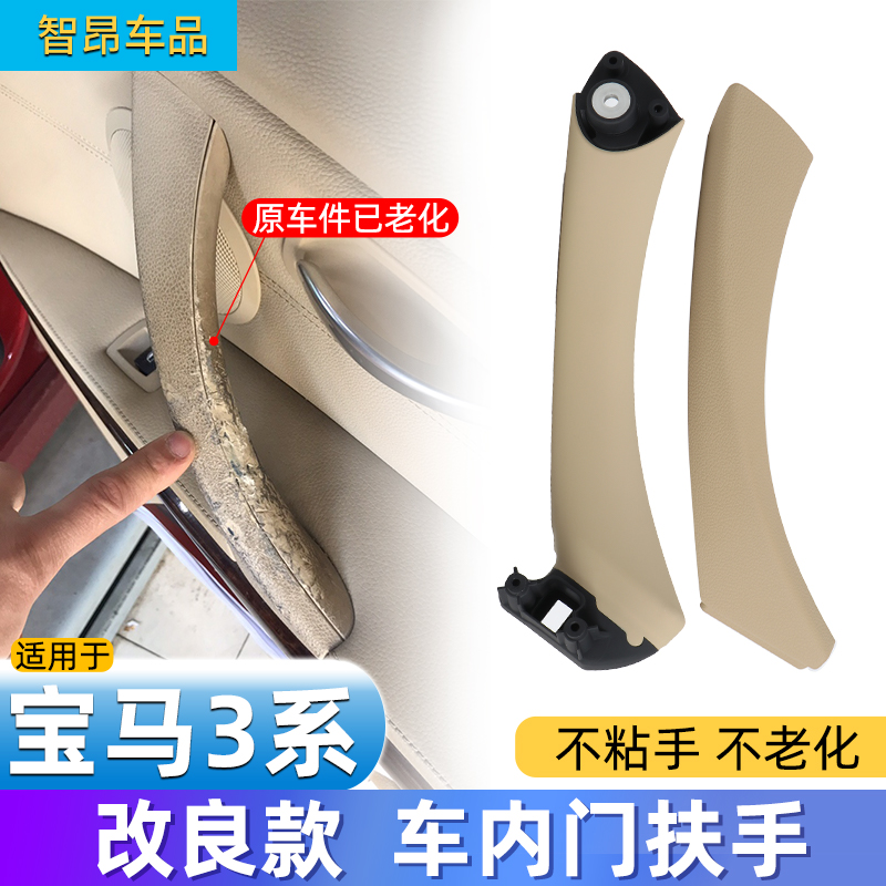适用宝马3系车门内拉手318 320 325i 328三系门把手 扶手 内侧