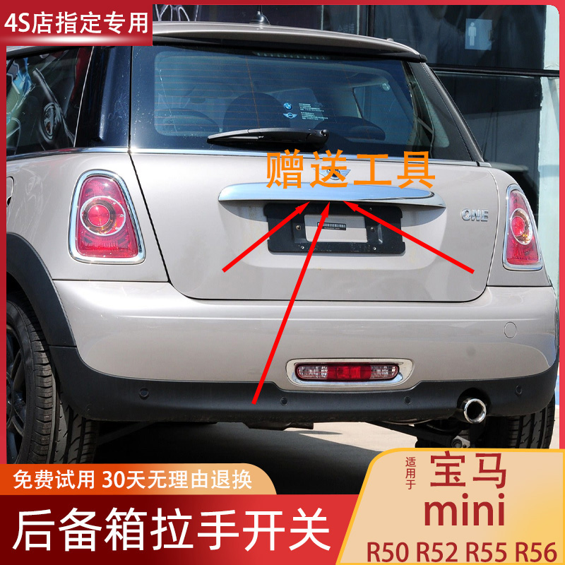 R55R56后备箱尾门尾盖后盖