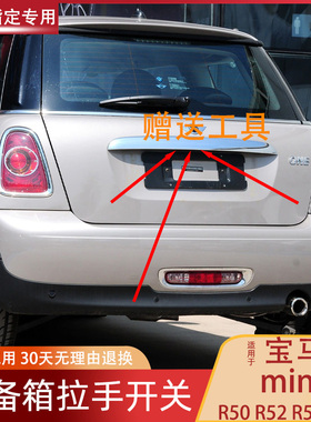 适配于宝马miniR50 R52 R55 R56后备箱拉手盖行李箱黑色尾盖拉手